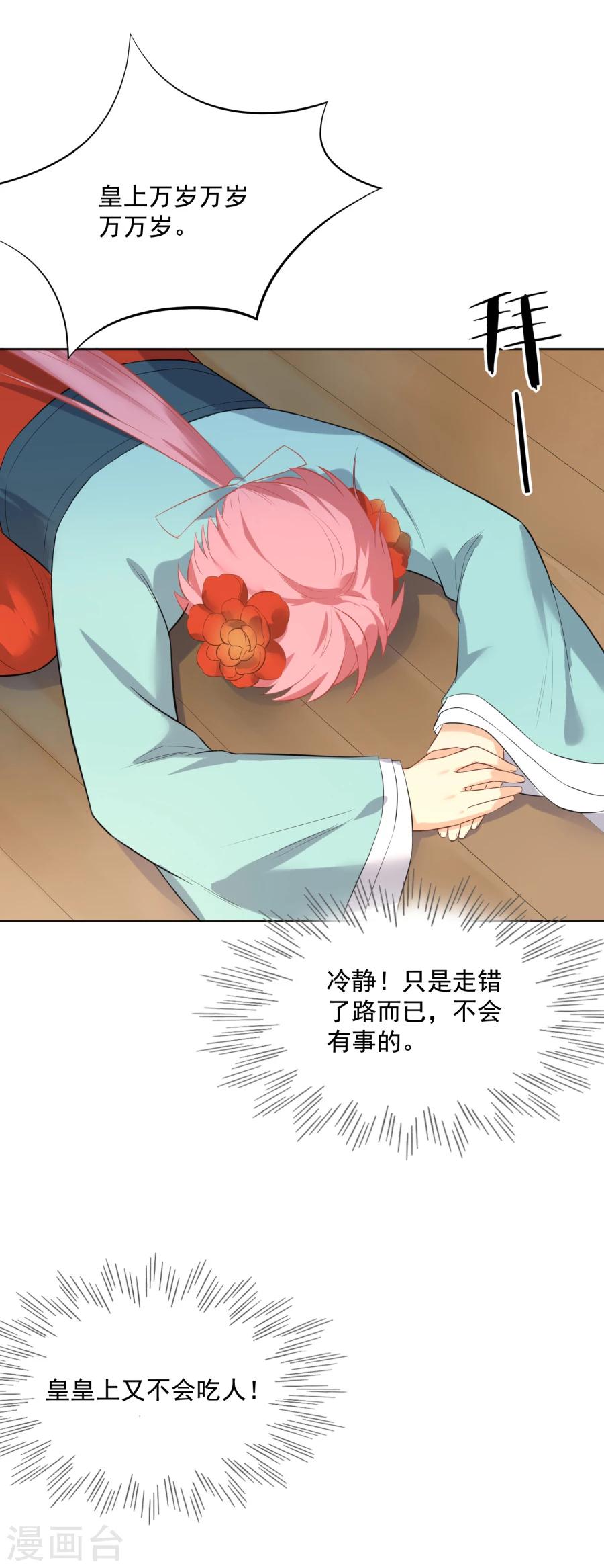 第52话 皇帝的恶趣味-第52话