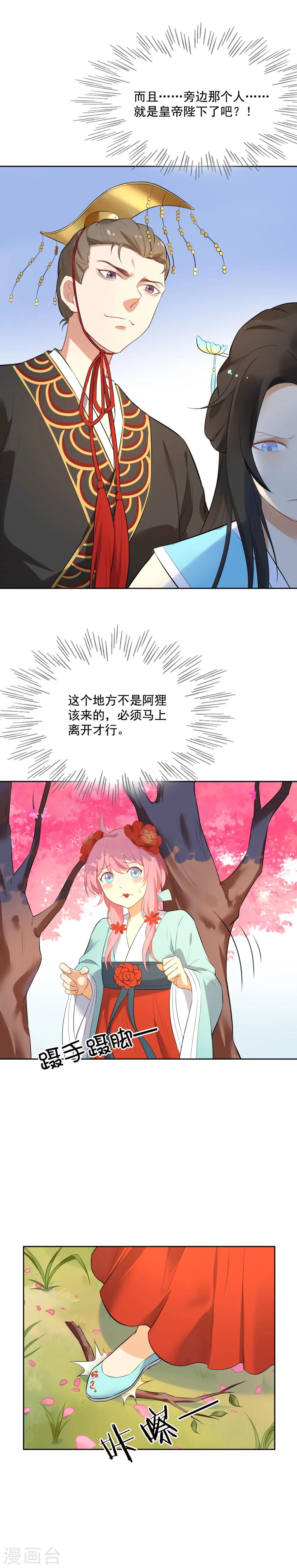 第52话 皇帝的恶趣味-第52话