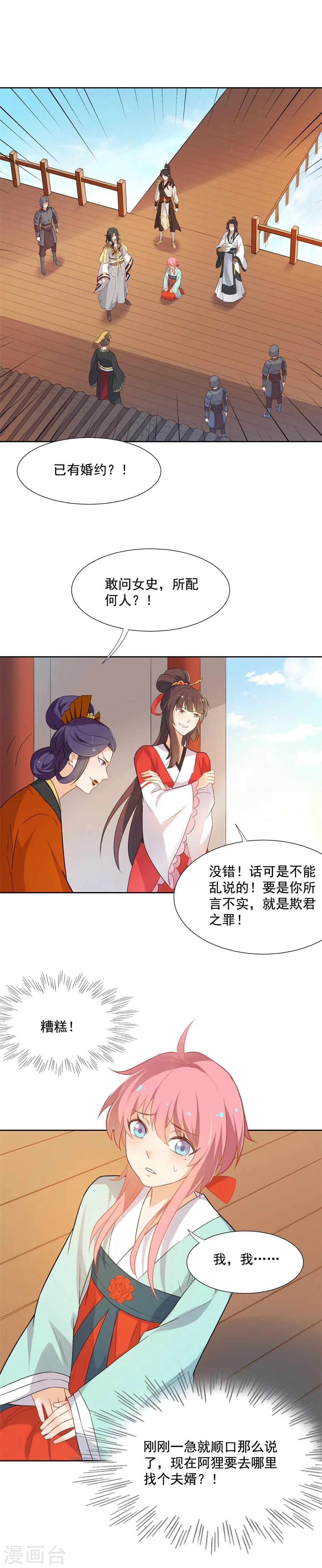 第54话 阿狸的婚约-第54话