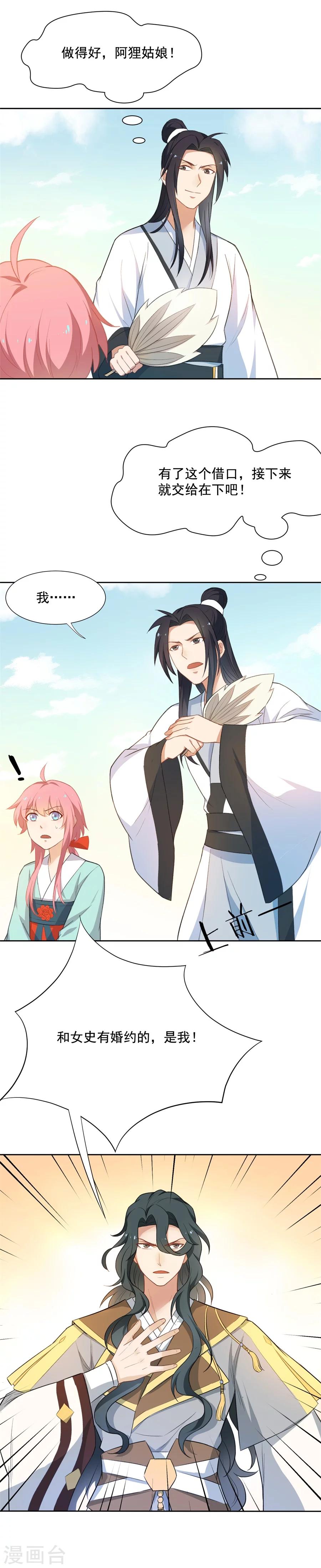 第54话 阿狸的婚约-第54话