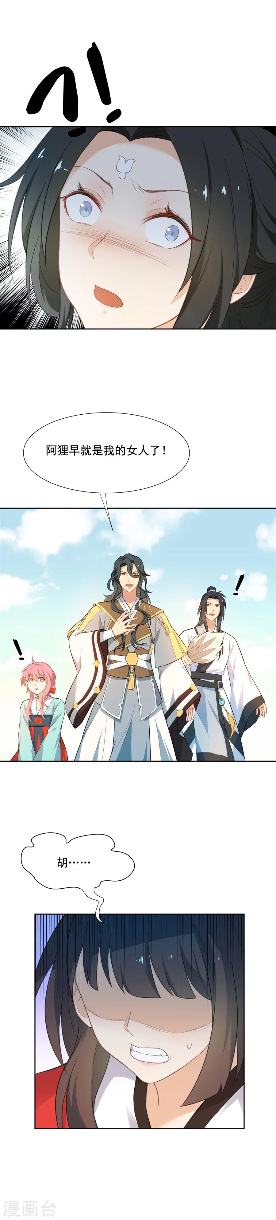第54话 阿狸的婚约-第54话