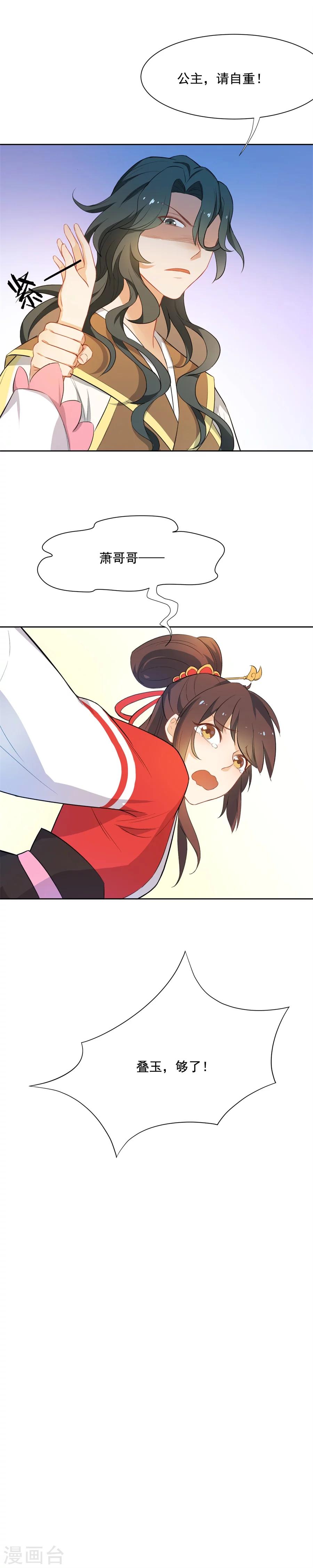 第54话 阿狸的婚约-第54话