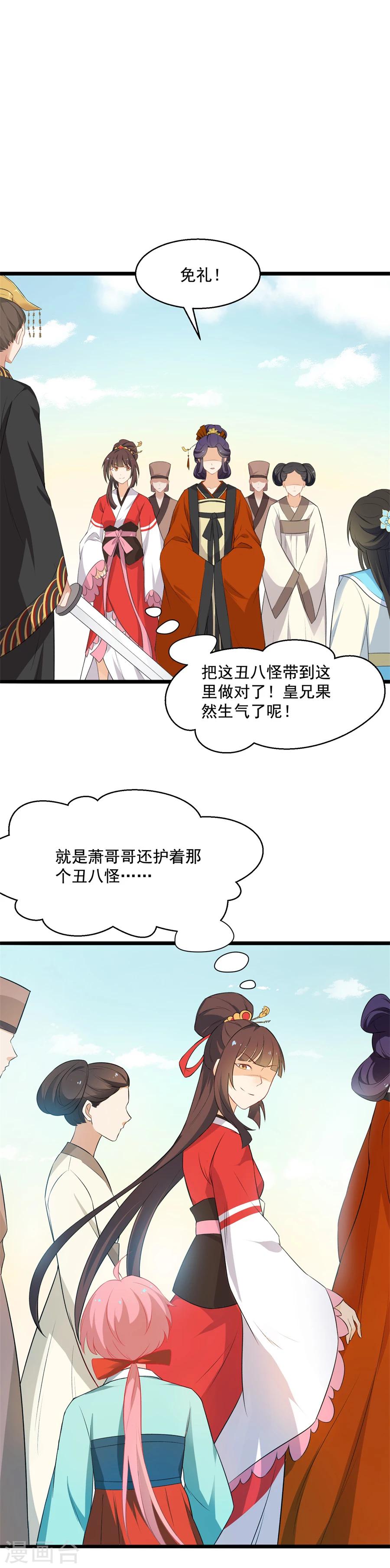 第54话 阿狸的婚约-第54话