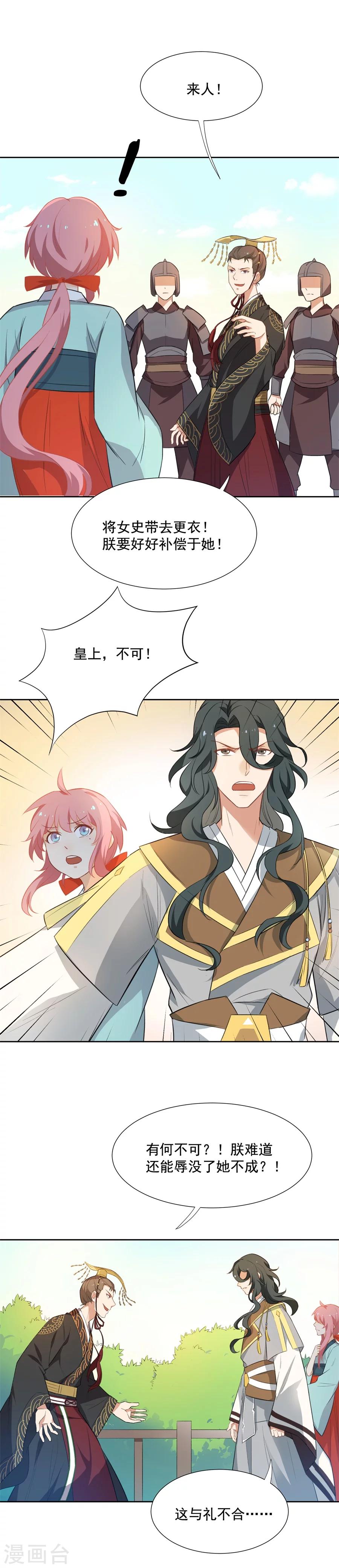 第54话 阿狸的婚约-第54话