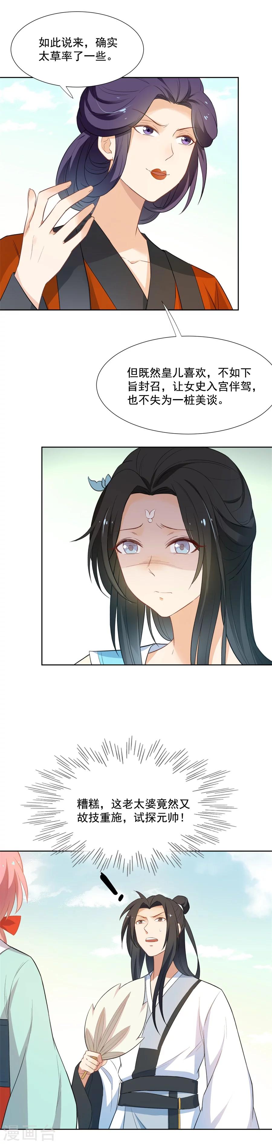 第54话 阿狸的婚约-第54话