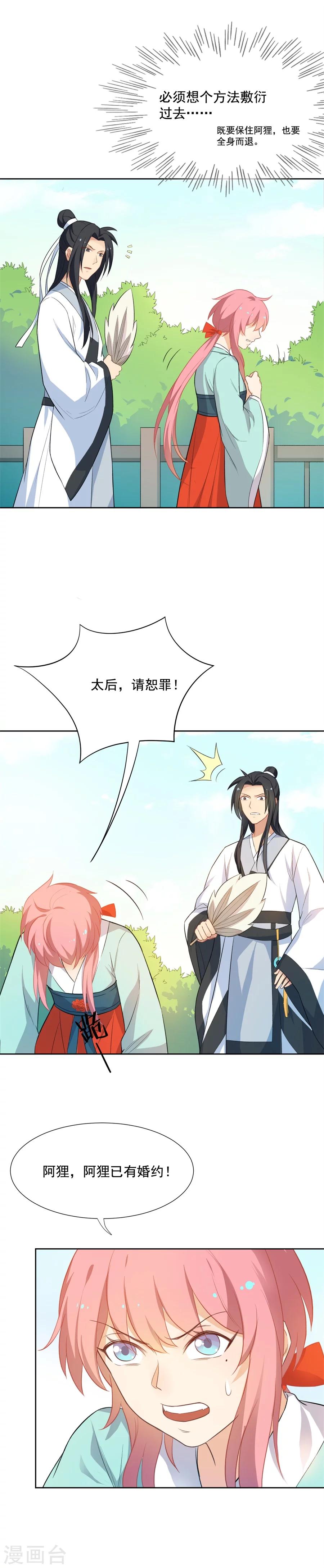 第54话 阿狸的婚约-第54话