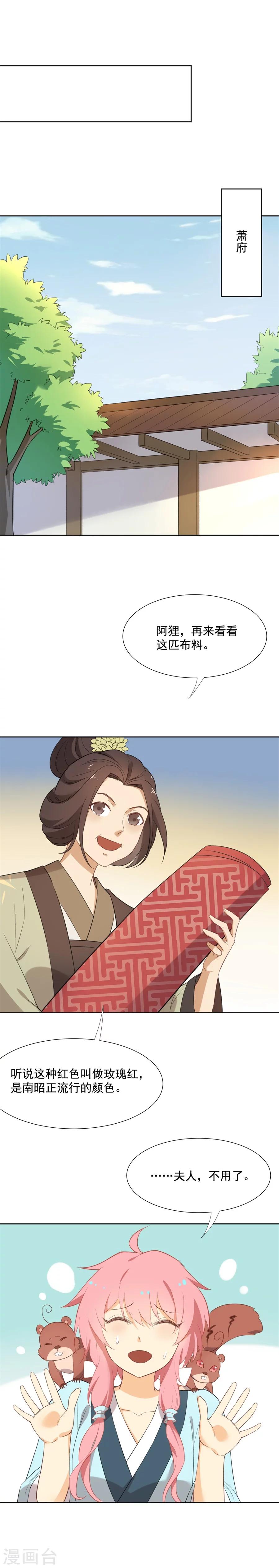第56话 赐婚-第56话