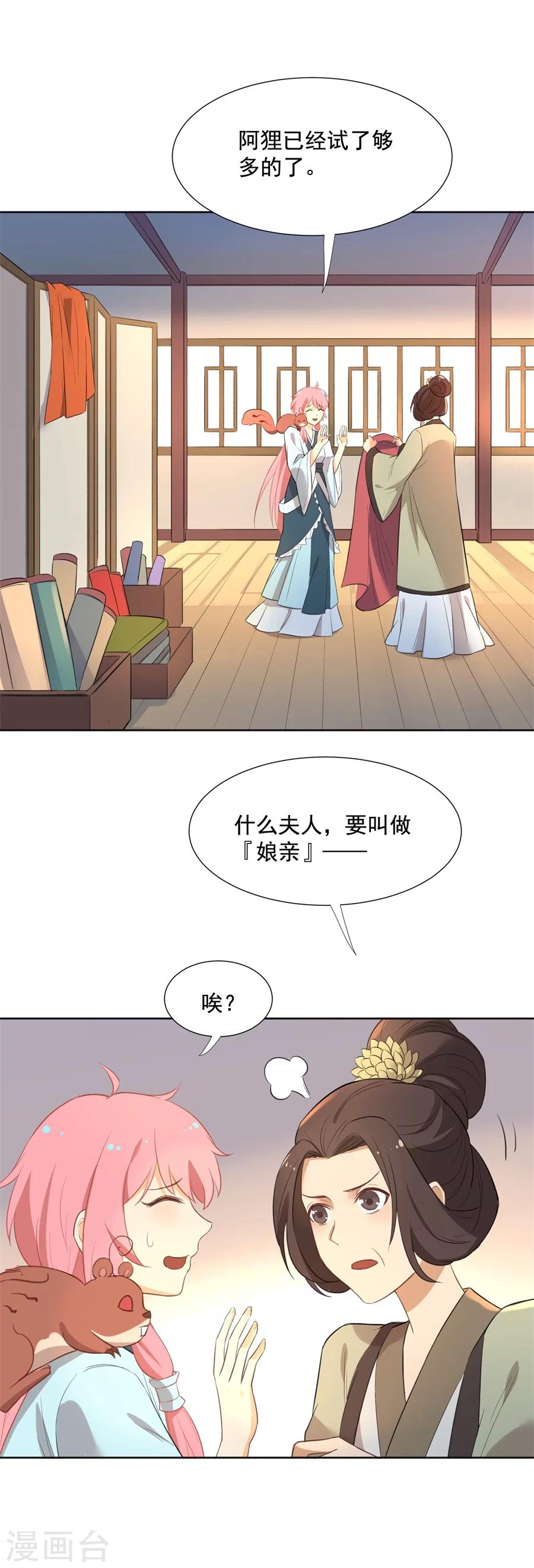 第56话 赐婚-第56话