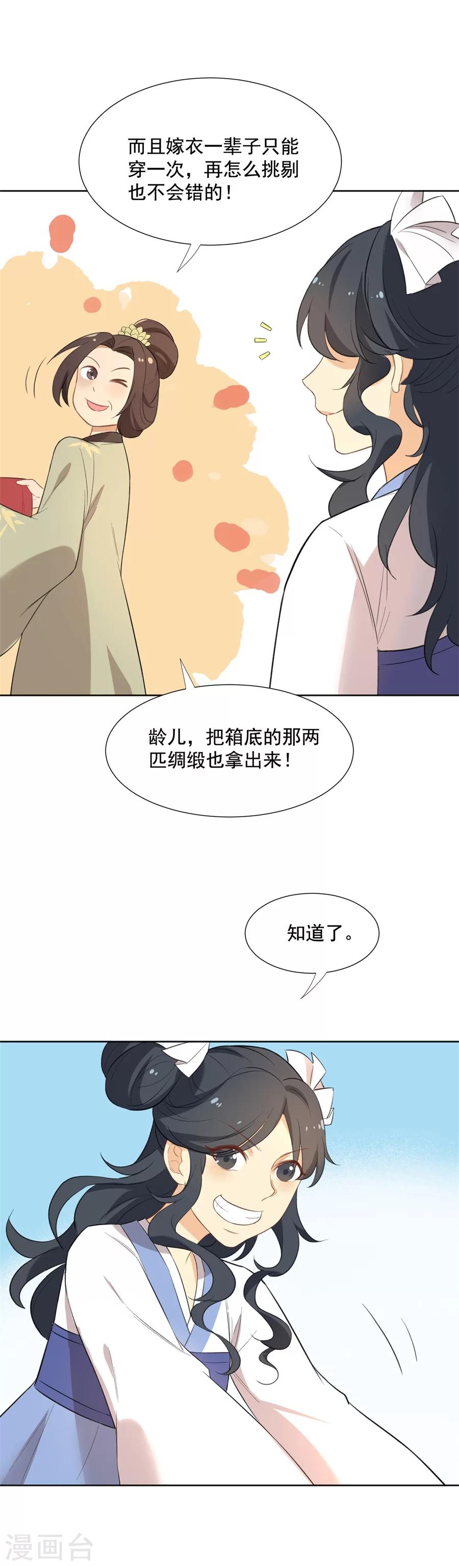 第56话 赐婚-第56话