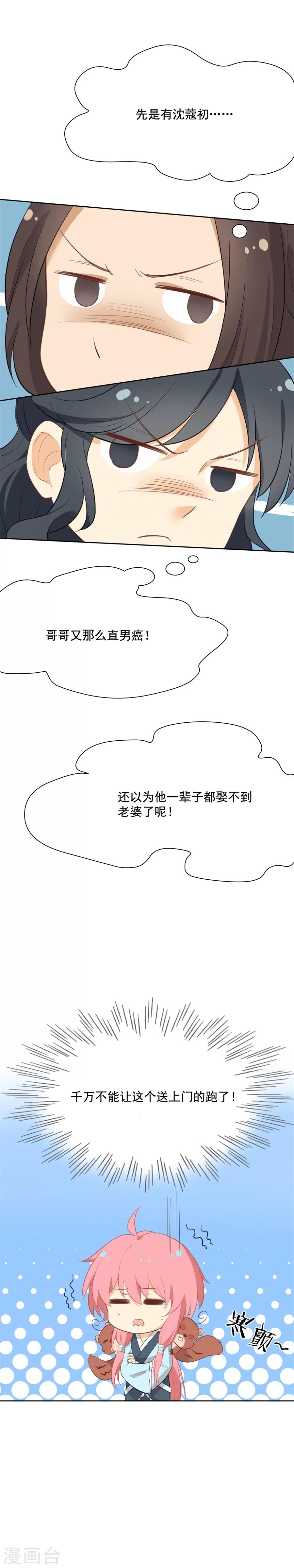 第56话 赐婚-第56话