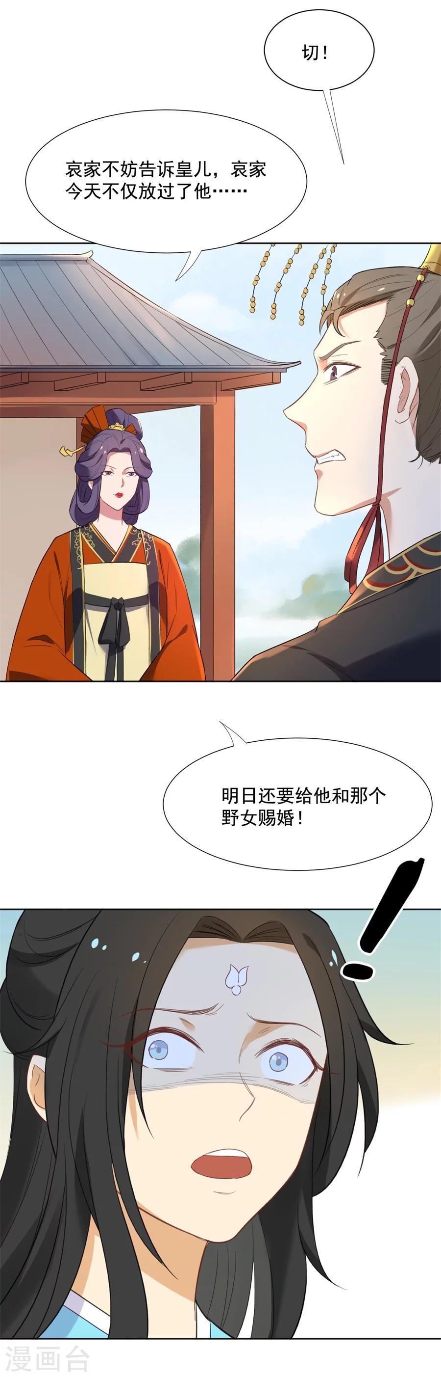 第56话 赐婚-第56话