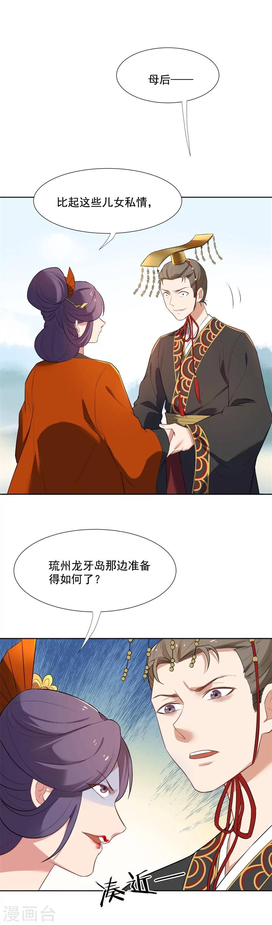第56话 赐婚-第56话
