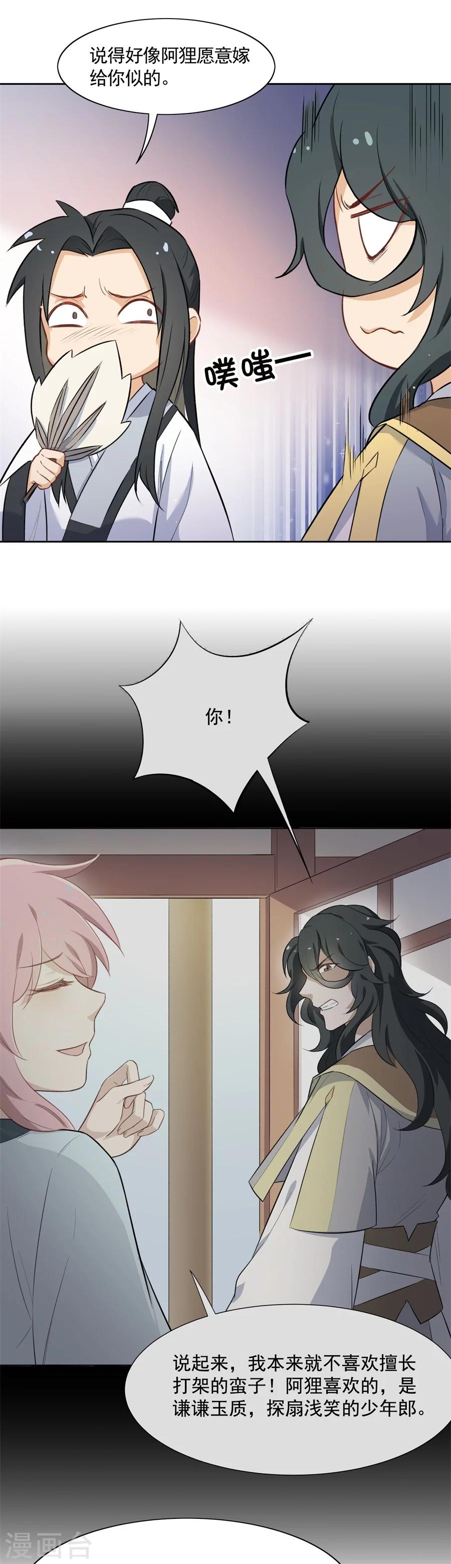 第62话 草船借箭？！-第62话
