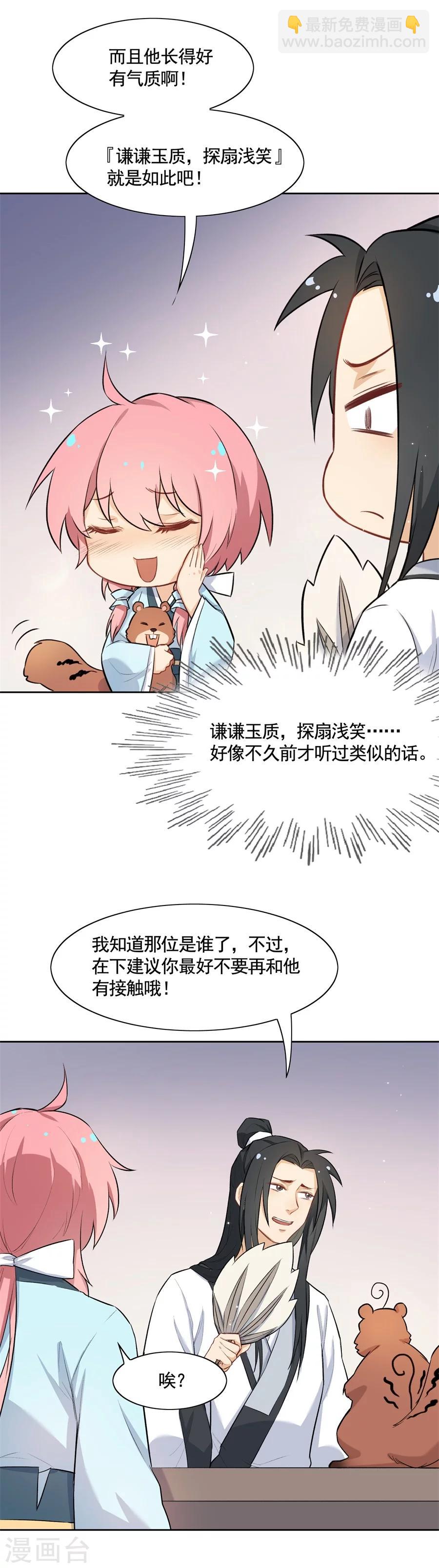 第62话 草船借箭？！-第62话