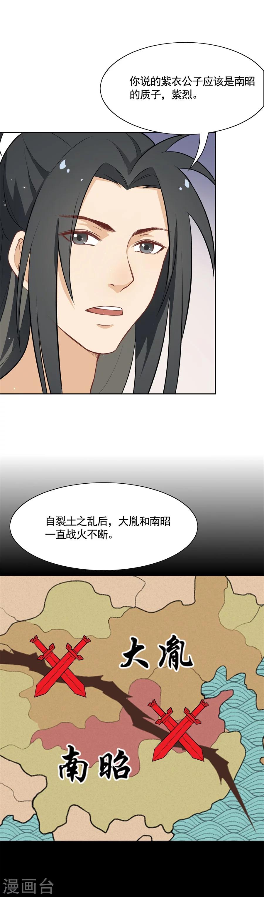 第62话 草船借箭？！-第62话