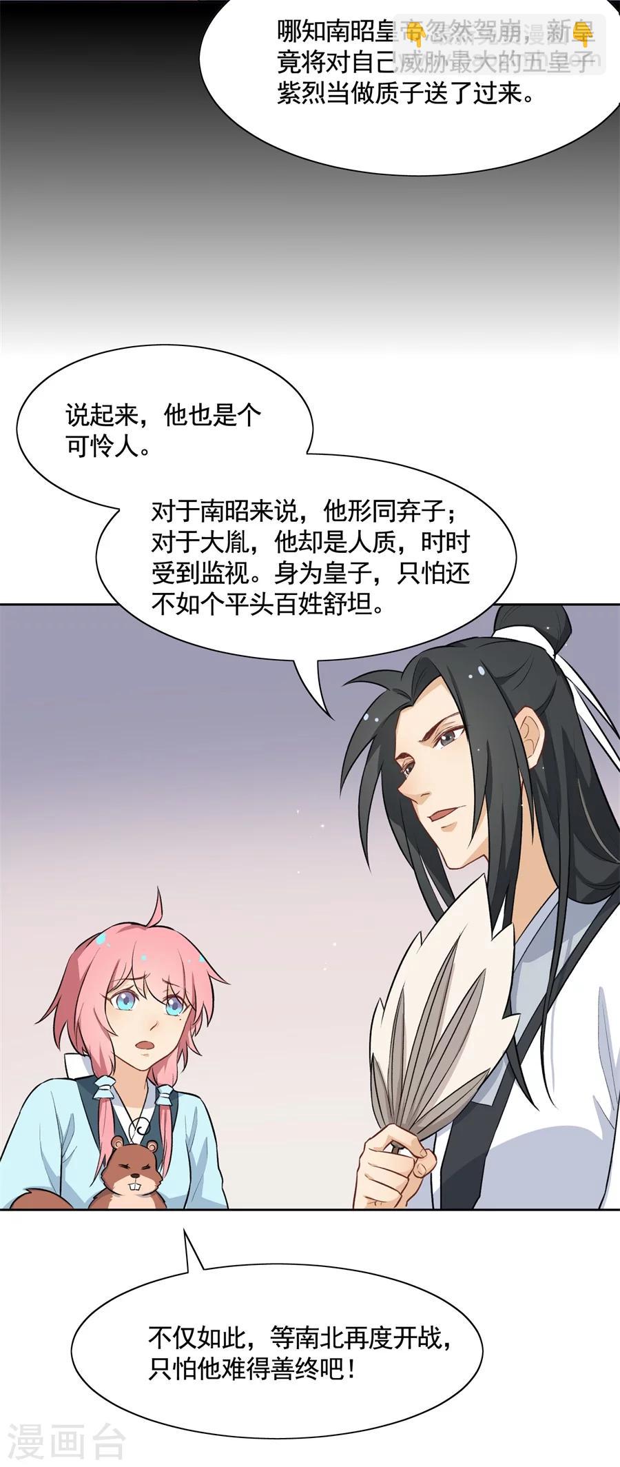 第62话 草船借箭？！-第62话
