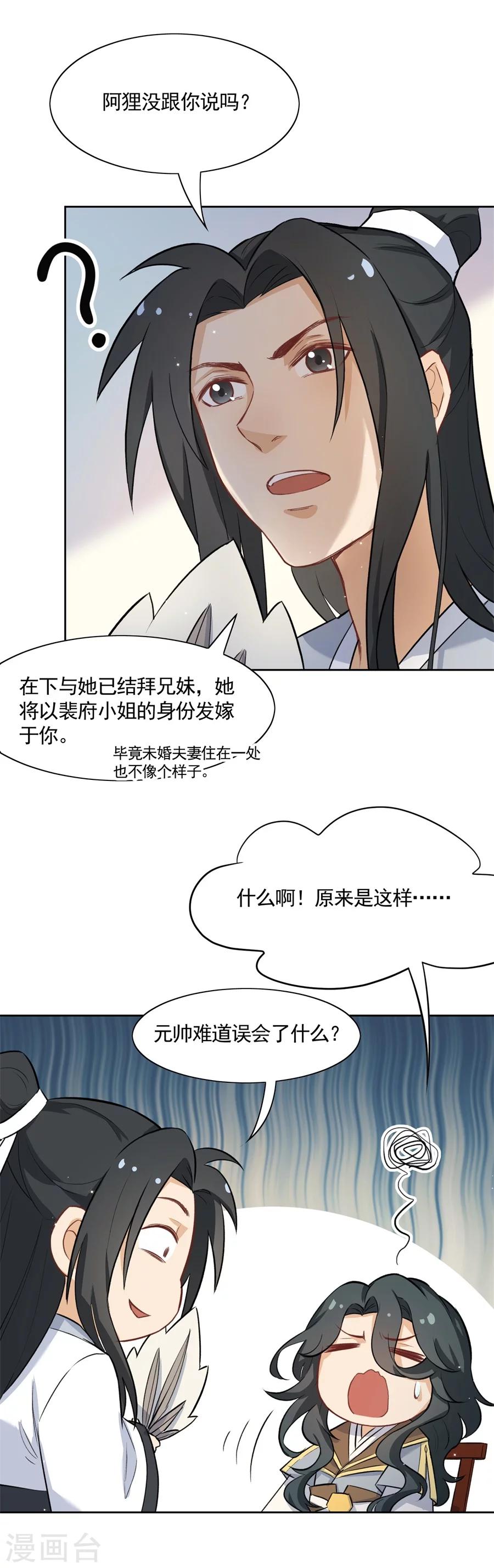 第62话 草船借箭？！-第62话