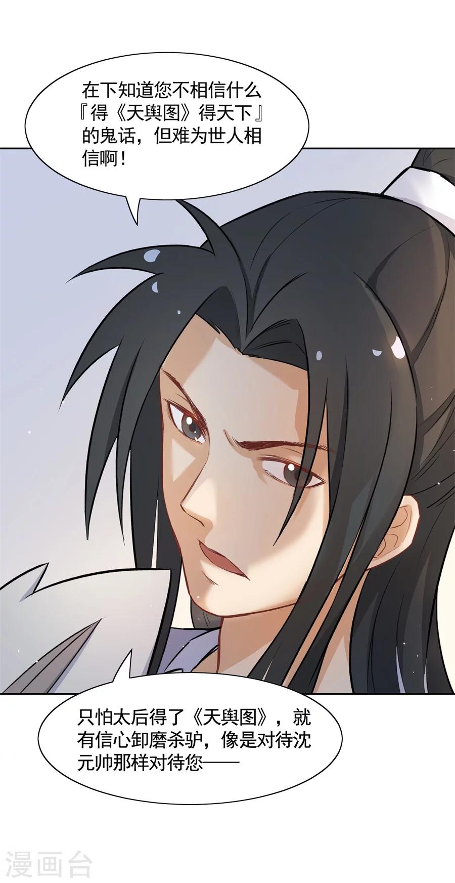 第62话 草船借箭？！-第62话