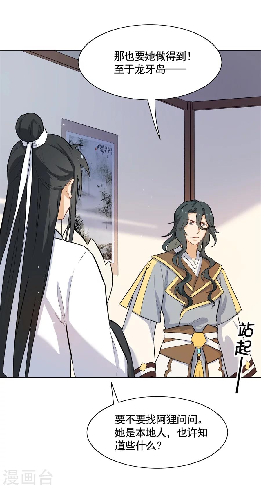 第62话 草船借箭？！-第62话