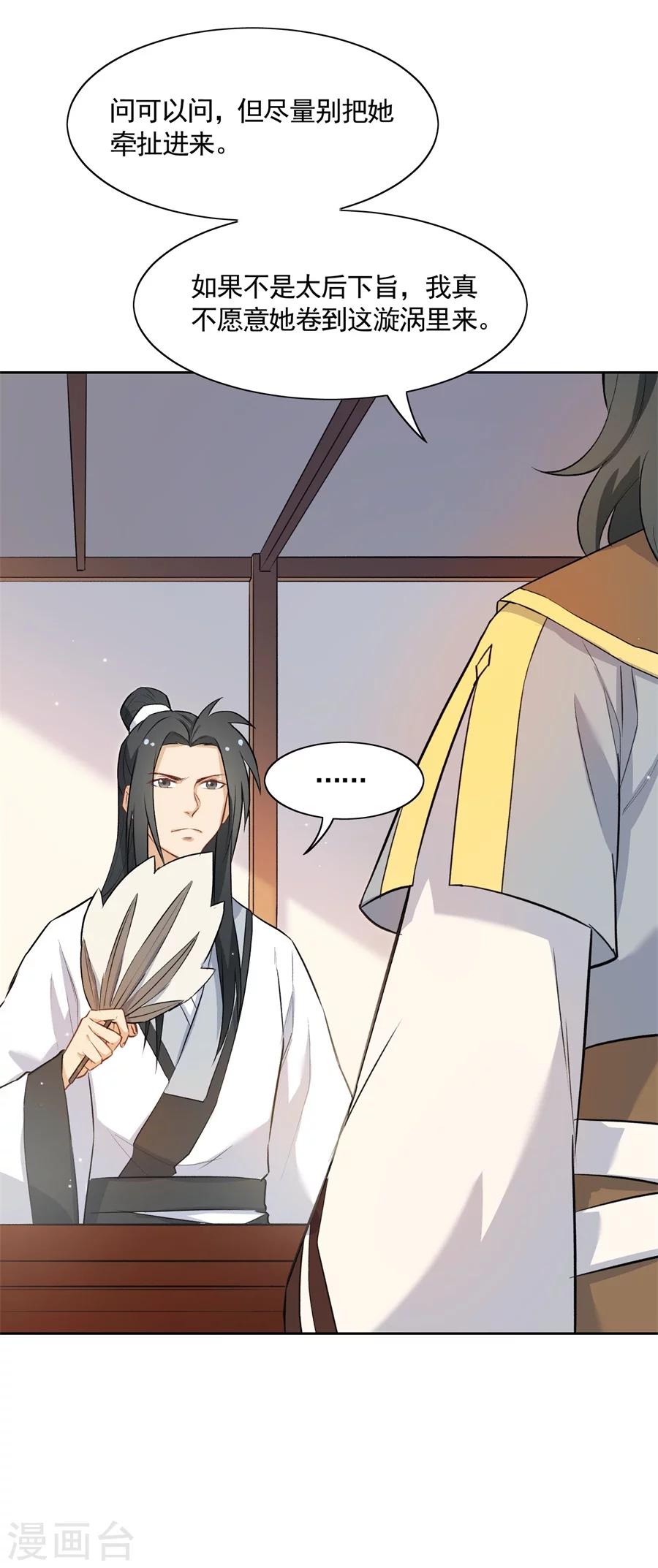 第62话 草船借箭？！-第62话
