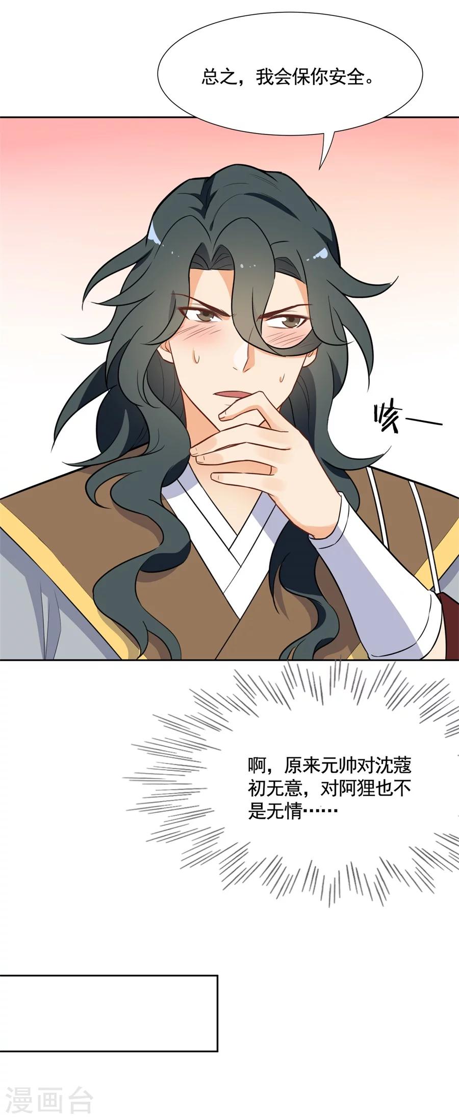第64话 只是妹妹？！-第64话