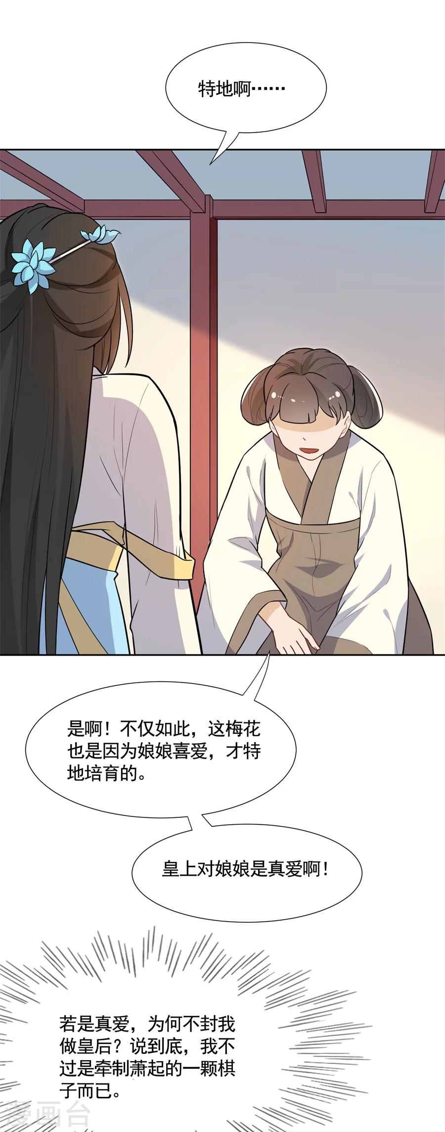 第64话 只是妹妹？！-第64话