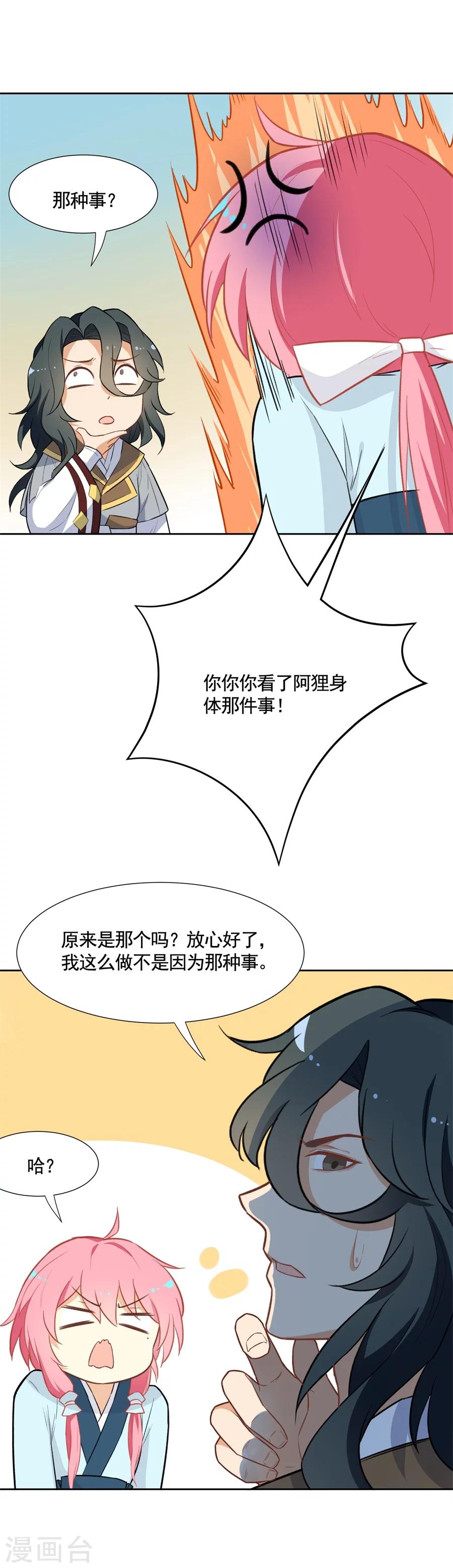 第64话 只是妹妹？！-第64话
