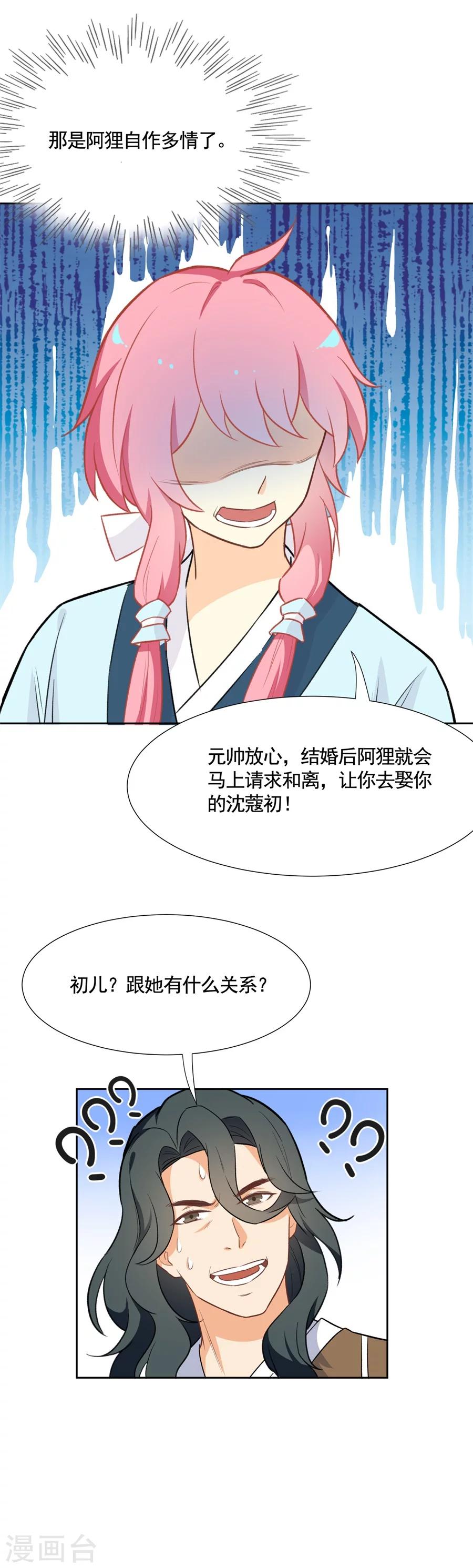 第64话 只是妹妹？！-第64话
