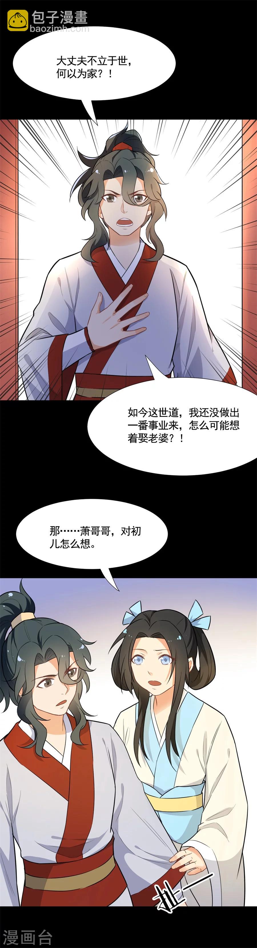 第64话 只是妹妹？！-第64话