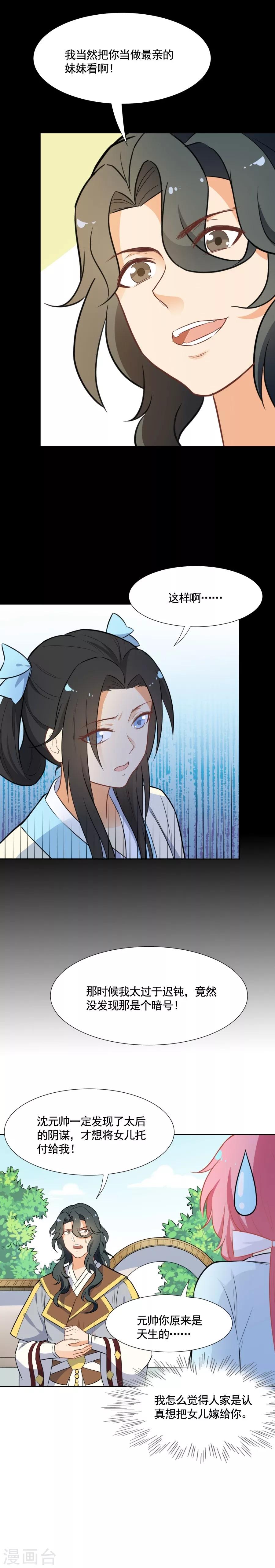 第64话 只是妹妹？！-第64话