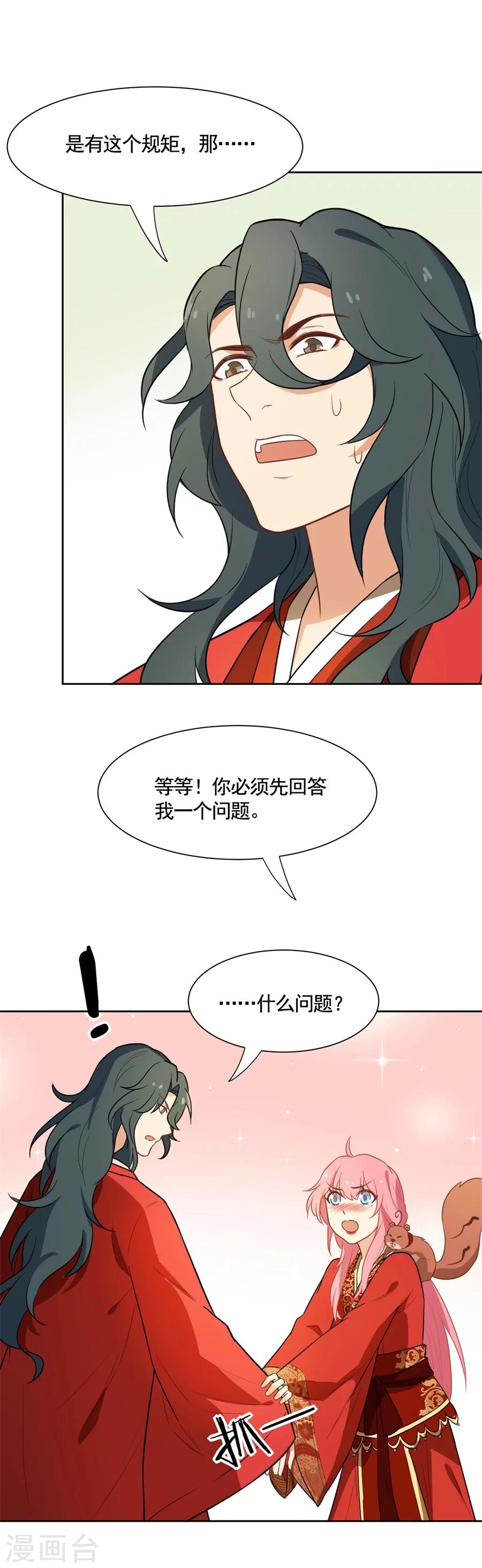 第66话 被吻了~-第66话