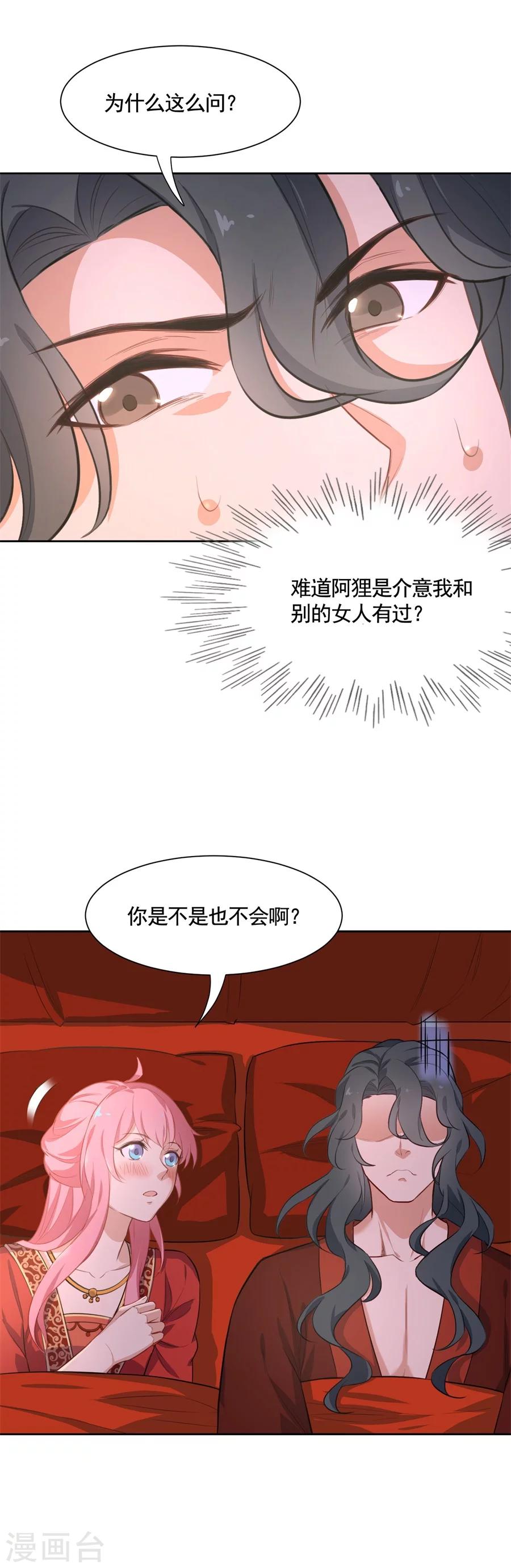 第68话 洞房花烛夜&middot;真-第68话
