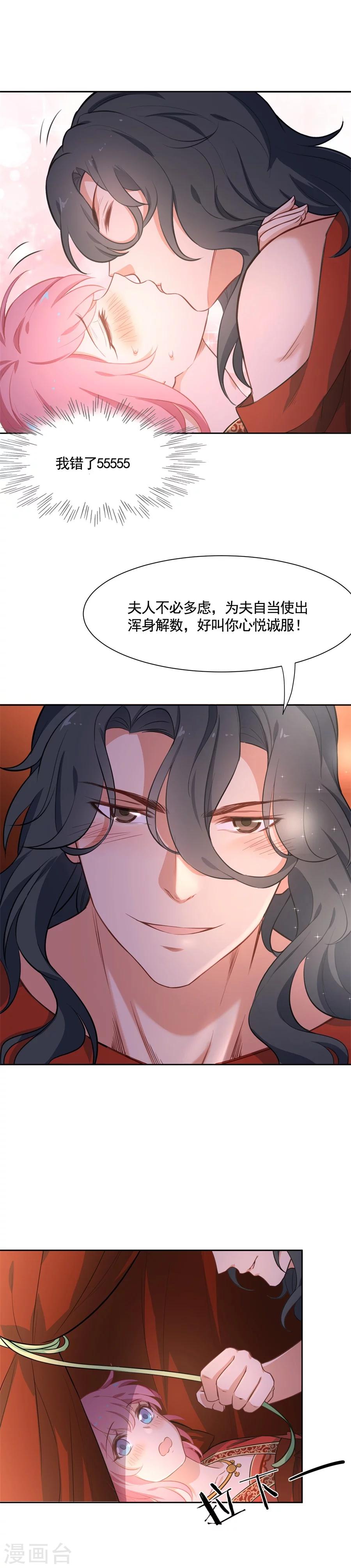 第68话 洞房花烛夜&middot;真-第68话