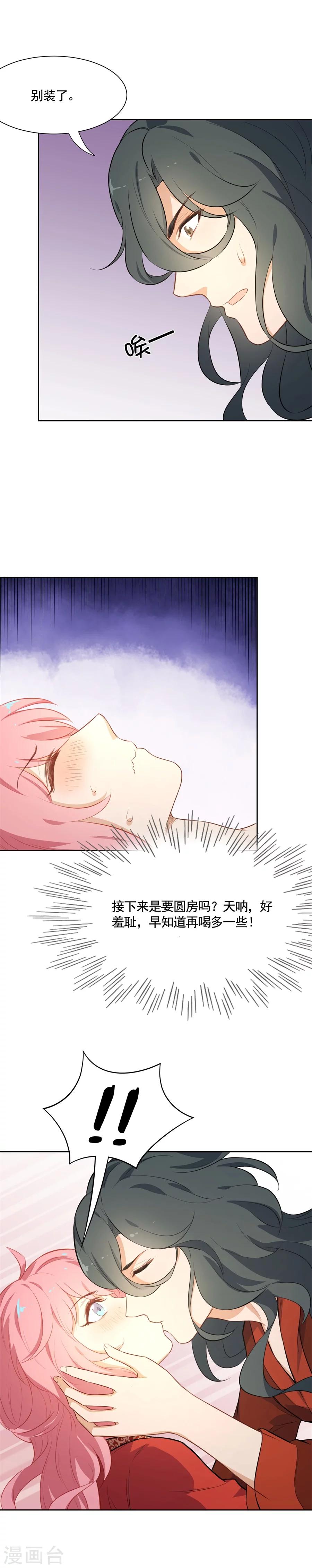 第68话 洞房花烛夜&middot;真-第68话