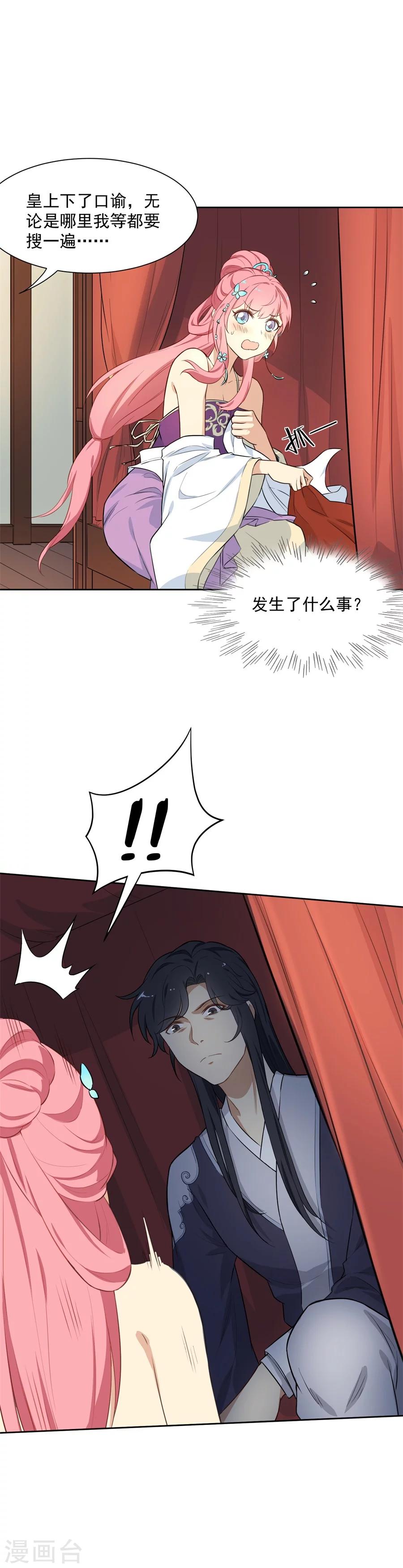 第70话 元帅不太行？-第70话