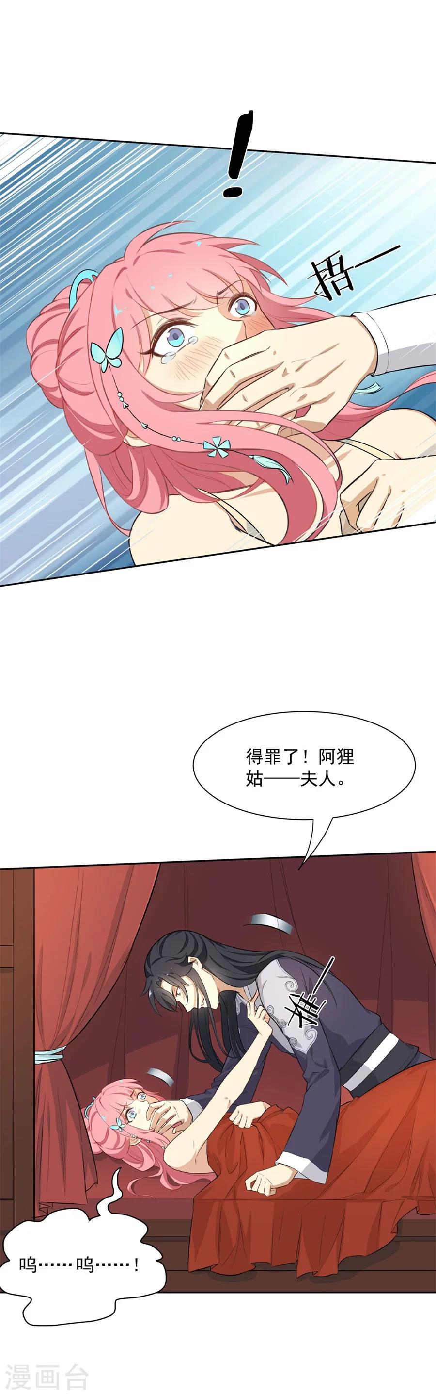 第70话 元帅不太行？-第70话
