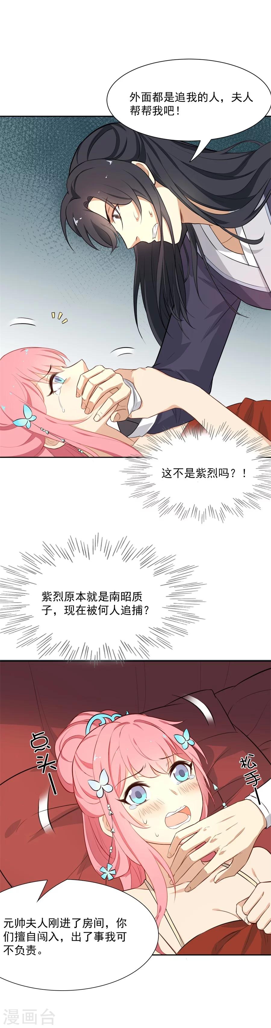 第70话 元帅不太行？-第70话