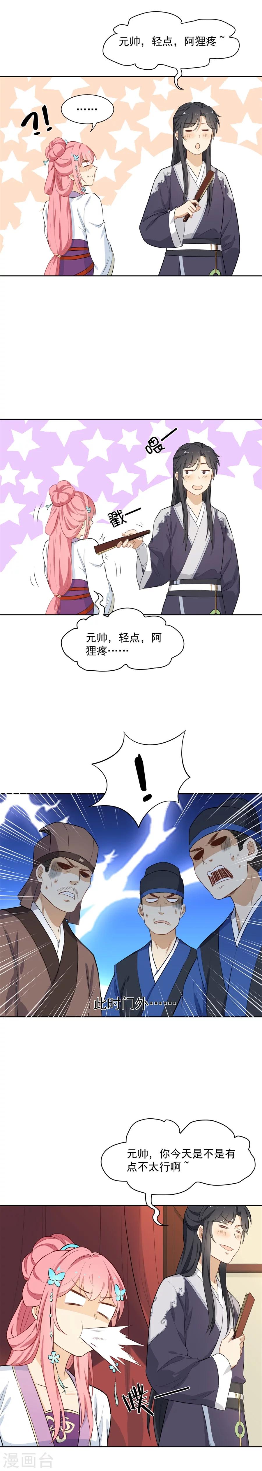 第70话 元帅不太行？-第70话