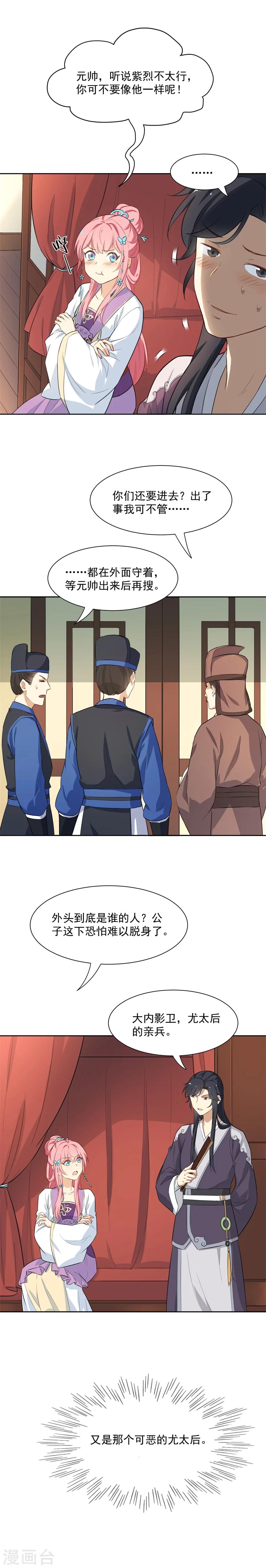 第70话 元帅不太行？-第70话