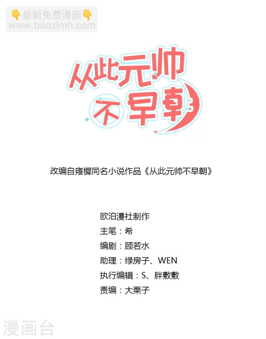 第70话 元帅不太行？-第70话