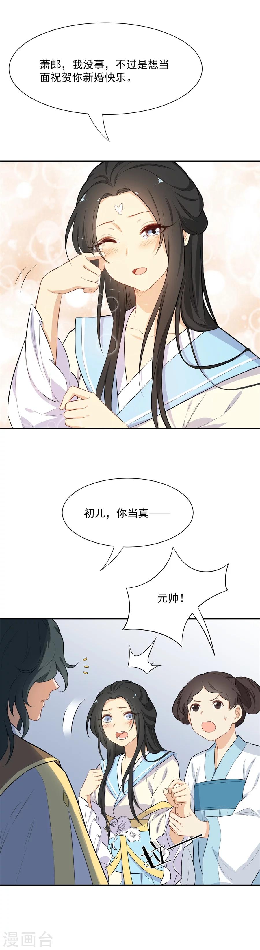 第70话 元帅不太行？-第70话