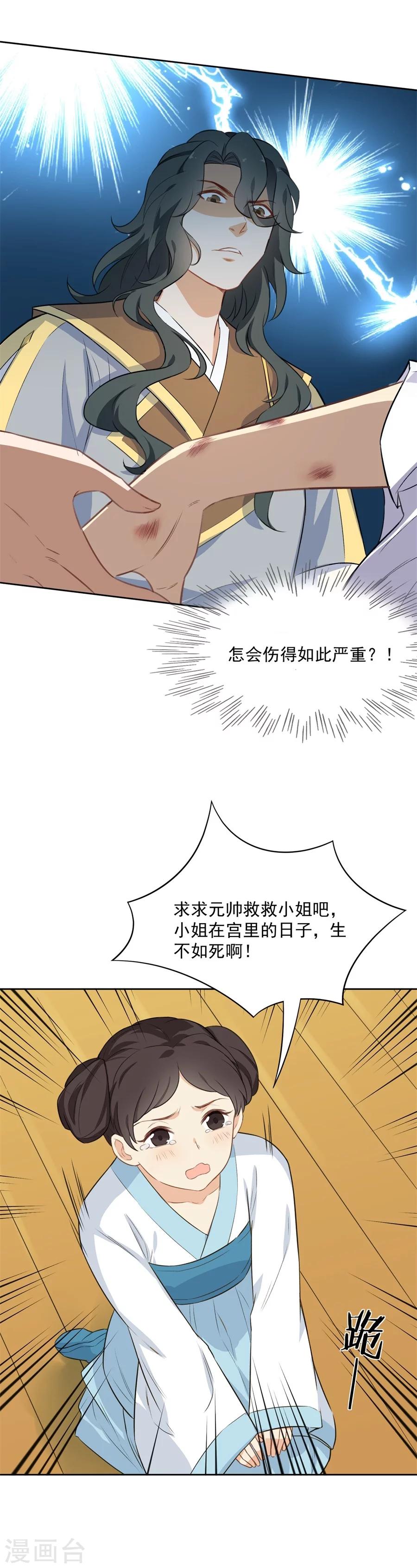 第70话 元帅不太行？-第70话