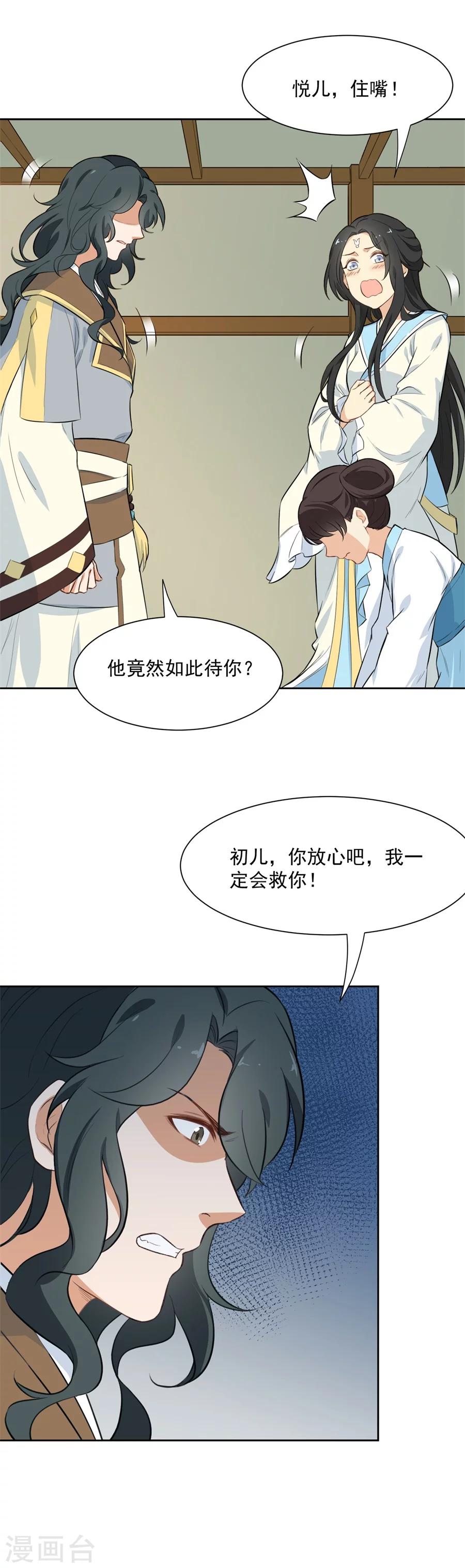 第70话 元帅不太行？-第70话