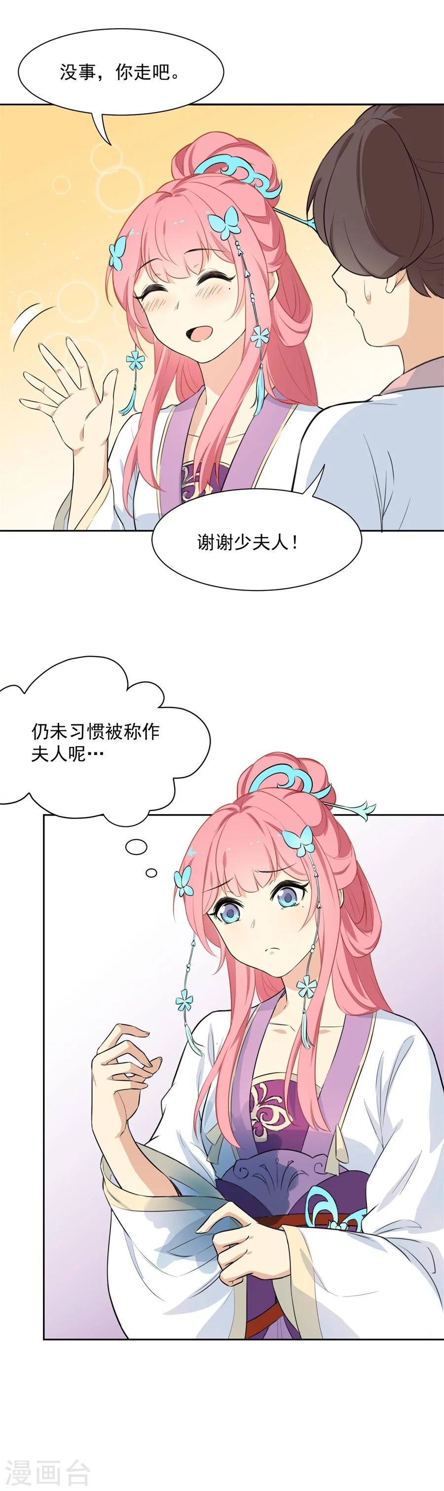 第70话 元帅不太行？-第70话