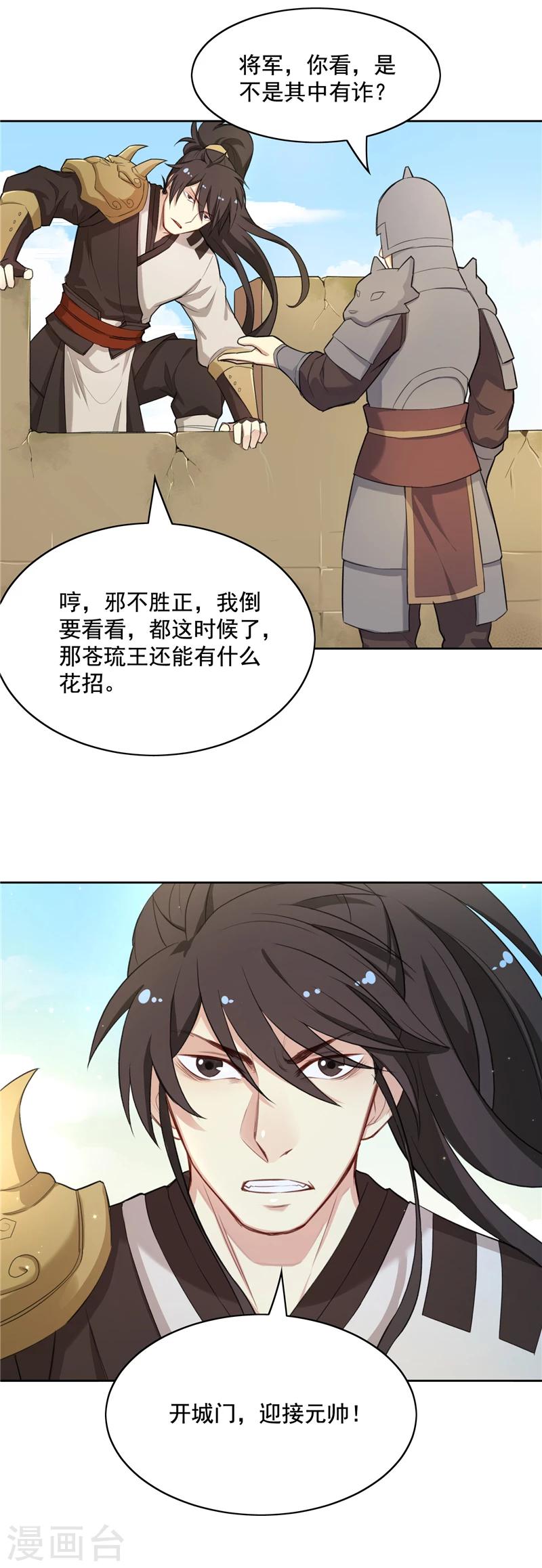 第8话 说好的决战呢？-第8话