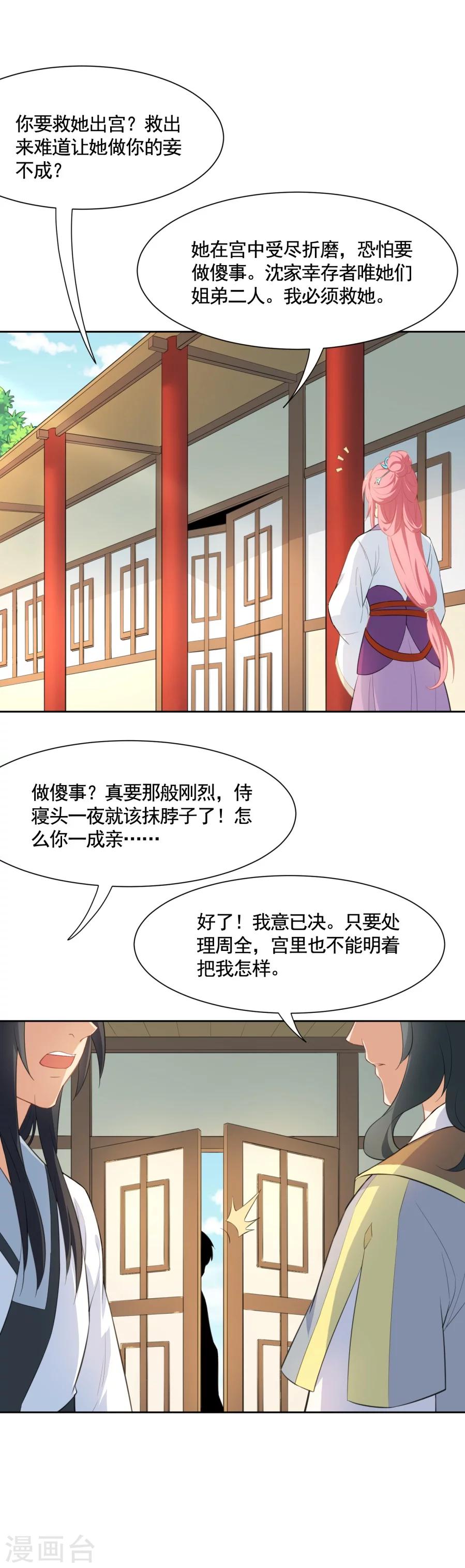第72话 帮阿狸上药-第72话