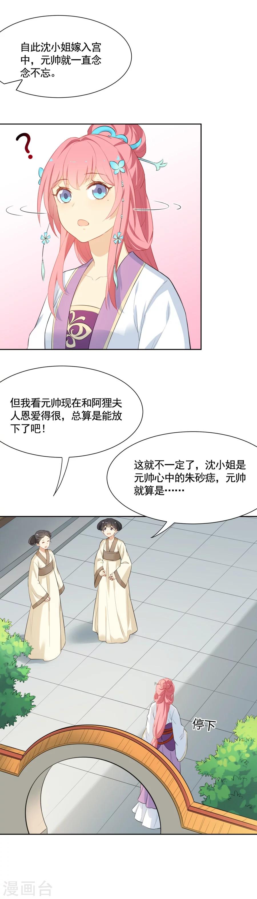 第72话 帮阿狸上药-第72话