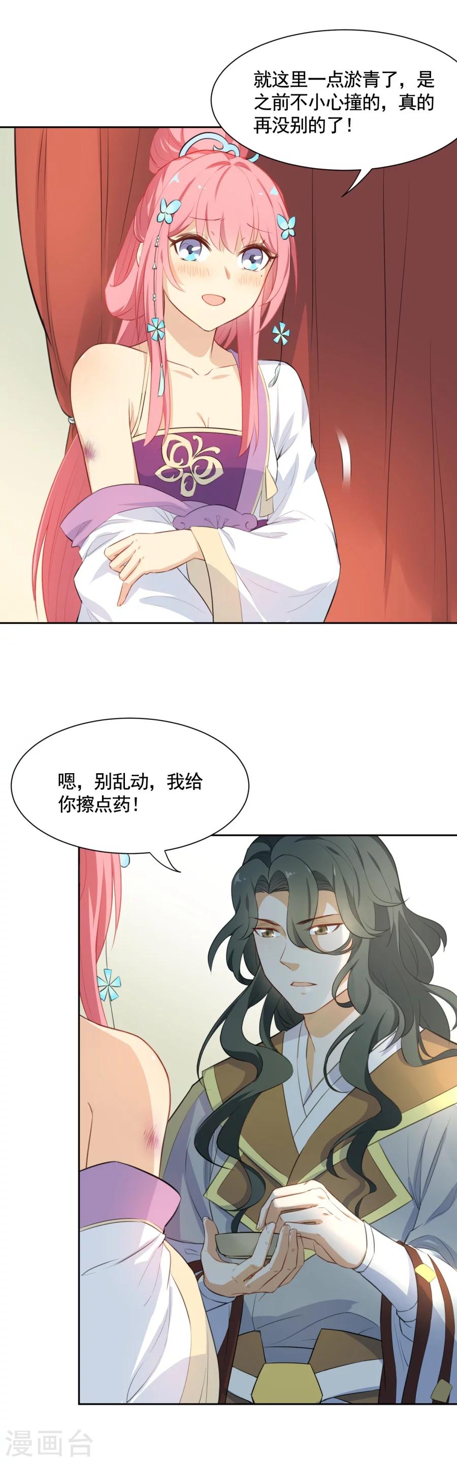 第72话 帮阿狸上药-第72话