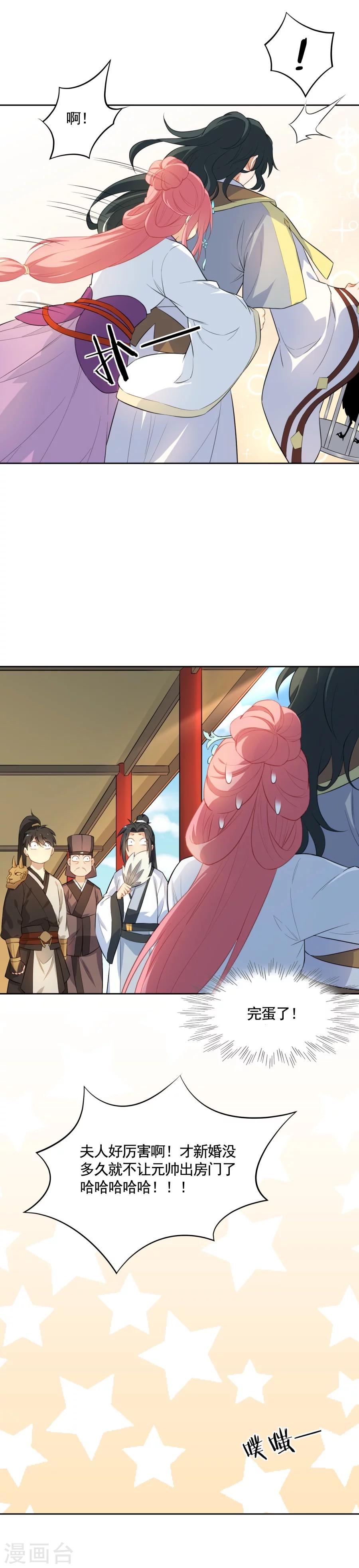 第72话 帮阿狸上药-第72话