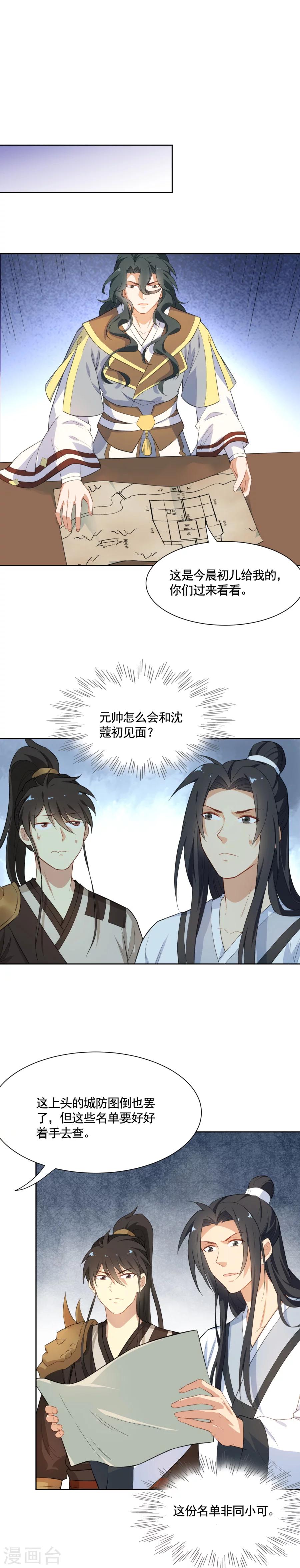 第72话 帮阿狸上药-第72话